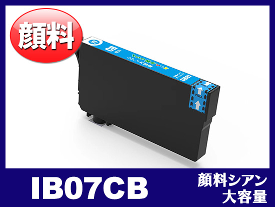 IB07CB (顔料シアン 大容量) エプソン[Epson]互換インクカートリッジ