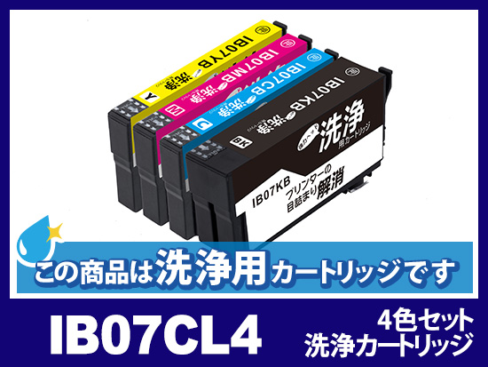 [洗浄液]IB07CL4B (4色セット) エプソン[EPSON]用クリーニングカートリッジ