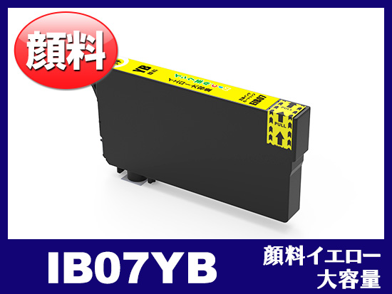 IB07YB (顔料イエロー 大容量) エプソン[Epson]互換インクカートリッジ