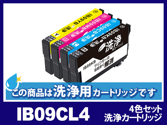 [洗浄液]IB09CL4B (4色セット) エプソン[EPSON]用クリーニングカートリッジ