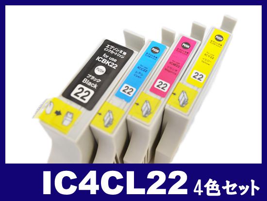 IC4CL22(4色セット) エプソン[EPSON]互換インクカートリッジ