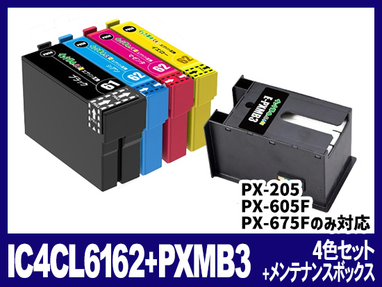 IC4CL6162 + PXMB3 4色セット＋メンテナンスボックス エプソン[Epson]互換インクカートリッジ