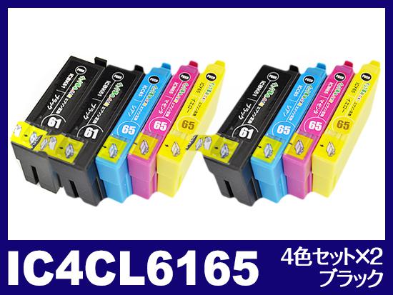 IC4CL6165 2PSET＋BK(4色パック2セット＋ブラック1個) エプソン[EPSON]互換インクカートリッジ