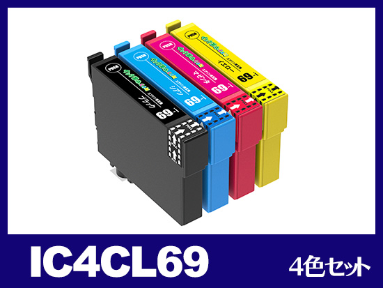 IC4CL69(4色セット) エプソン[EPSON]用互換インクカートリッジ