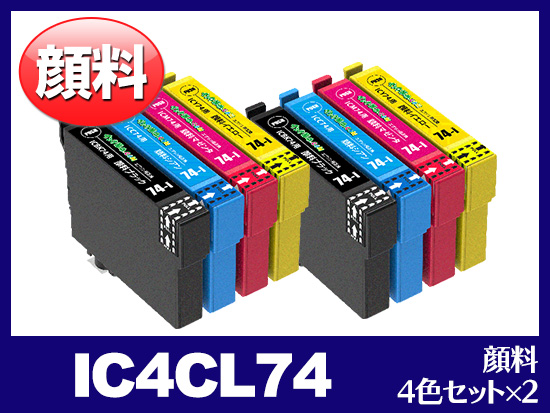 IC4CL74 2PSET(顔料4色セット×2) エプソン[EPSON]互換インクカートリッジ