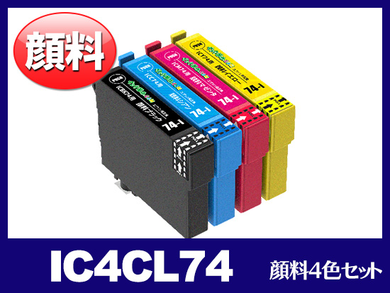 IC4CL74(顔料4色セット) エプソン[EPSON]互換インクカートリッジ