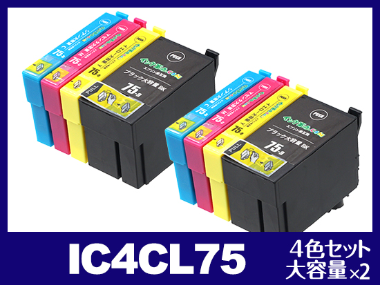 IC4CL75 (4色セット大容量×2)エプソン[EPSON]互換インクカートリッジ