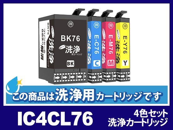 [洗浄液]IC4CL76 (4色セット) エプソン[EPSON]用クリーニングカートリッジ