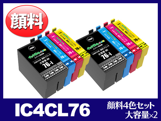 IC4CL76 (顔料4色セット 大容量 ×2) エプソン[EPSON]互換インクカートリッジ
