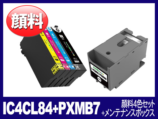 IC4CL84 + PXMB7 (顔料4色セット＋メンテナンスボックス) エプソン[Epson]互換インクカートリッジ