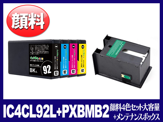 IC4CL92L + PXBMB2 (顔料4色セット＋メンテナンスボックス) エプソン[Epson]互換インクカートリッジ