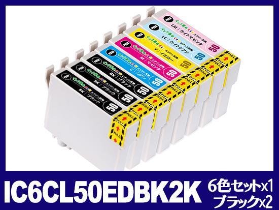 IC6CL50EDBK2K(6色セット+ブラック2個) エプソン[EPSON]互換インクカートリッジ