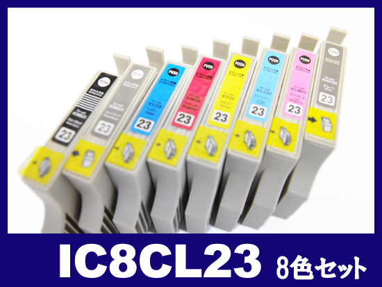 IC8CL23(8色セット) エプソン[EPSON]互換インクカートリッジ