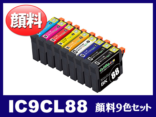 IC9CL88 (顔料9色セット) エプソン[Epson]互換インクカートリッジ