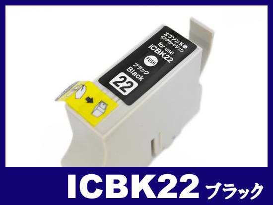 ICBK22(ブラック) エプソン[EPSON]互換インクカートリッジ