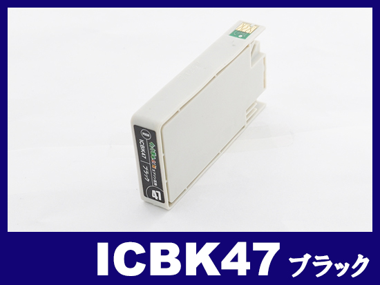 ICBK47(ブラック) エプソン[EPSON]互換インクカートリッジ