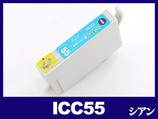 ICC55(シアン) エプソン[EPSON]互換インクカートリッジ