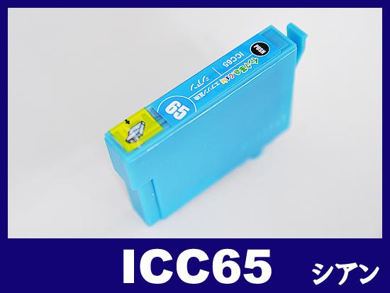 ICC65(シアン) エプソン[EPSON]互換インクカートリッジ