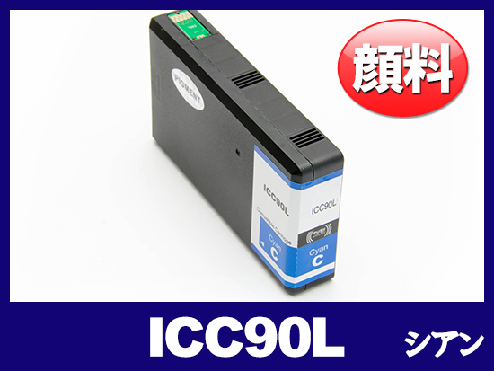ICC90L 顔料シアン(Lサイズ) エプソン[Epson]互換インクカートリッジ