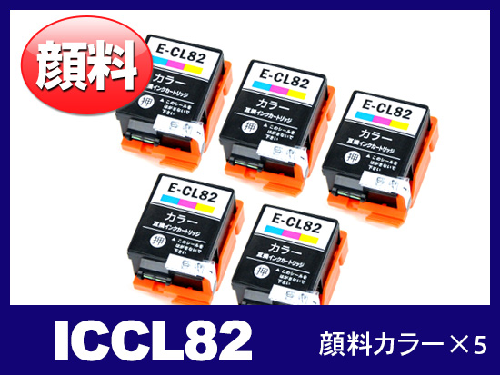ICCL82(顔料カラー×5個セット) エプソン[EPSON]互換インクカートリッジ