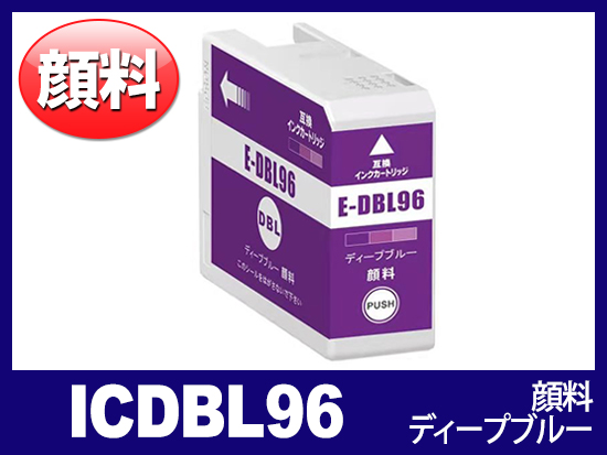ICDBL96 (顔料ディープブルー) エプソン[Epson]互換インクカートリッジ