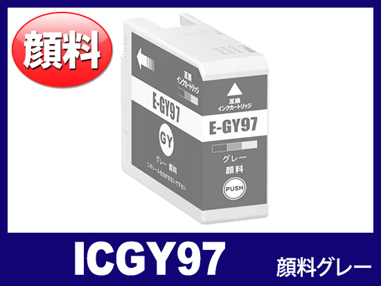ICGY97 (グレー) エプソン[Epson]互換インクカートリッジ