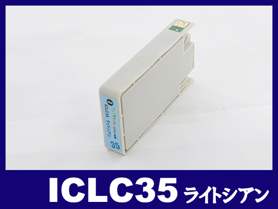 ICLC35(ライトシアン) エプソン[EPSON]互換インクカートリッジ