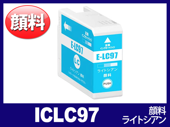 ICLC97 (顔料ライトシアン) エプソン[Epson]互換インクカートリッジ