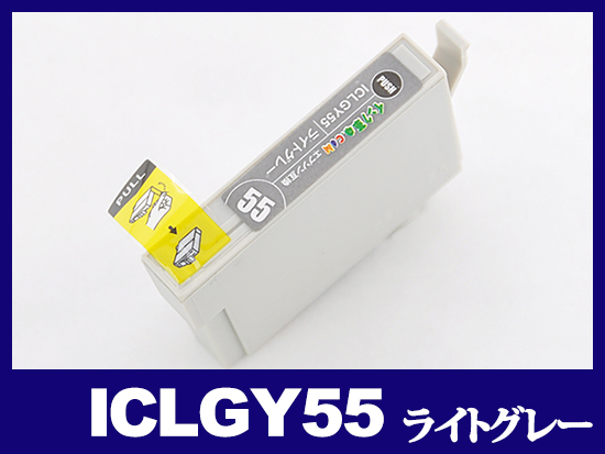 ICLGY55(ライトグレー) エプソン[EPSON]互換インクカートリッジ