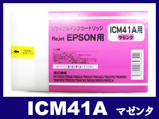 ICM41A (マゼンタ)エプソン[EPSON]大判リサイクルインクカートリッジ