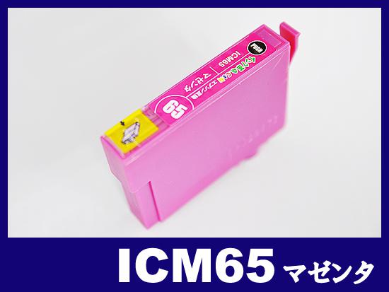 ICM65(マゼンタ) エプソン[EPSON]互換インクカートリッジ