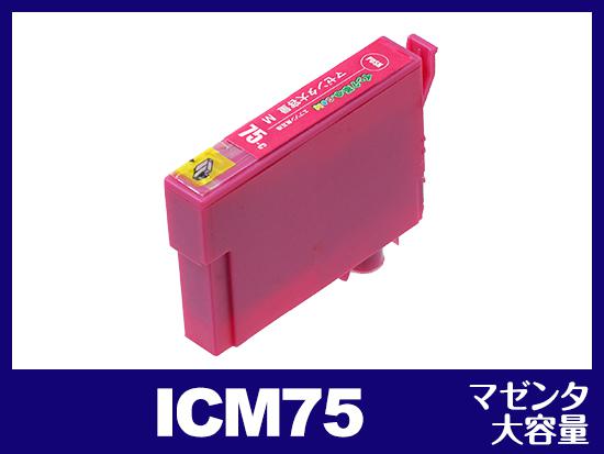 ICM75(マゼンタ大容量) エプソン[EPSON]互換インクカートリッジ