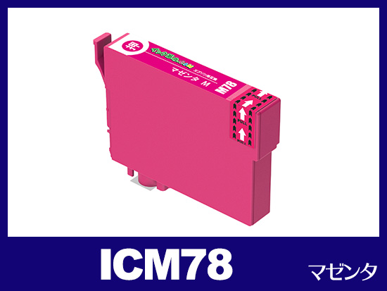 ICM78(マゼンタ) エプソン[EPSON]互換インクカートリッジ
