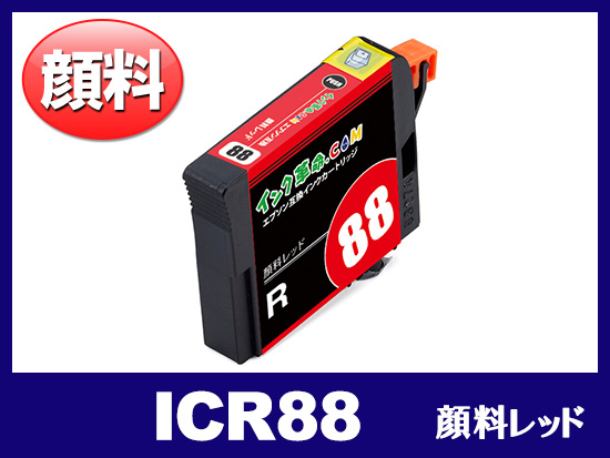 ICR88 (顔料レッド) エプソン[Epson]互換インクカートリッジ