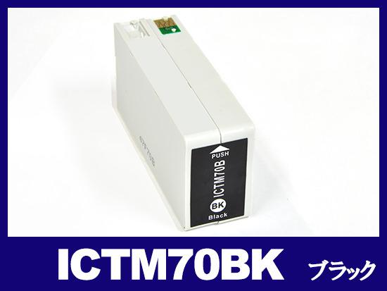 ICTM70BK(ブラック) エプソン[EPSON]互換インクカートリッジ