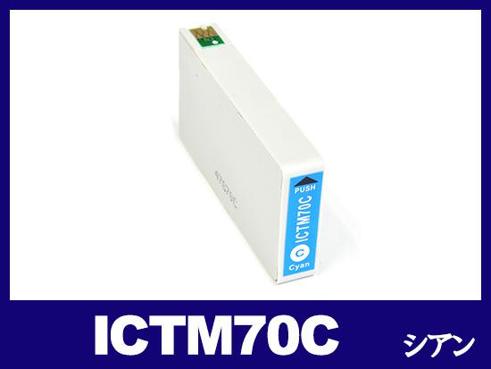 ICTM70C(シアン) エプソン[EPSON]互換インクカートリッジ
