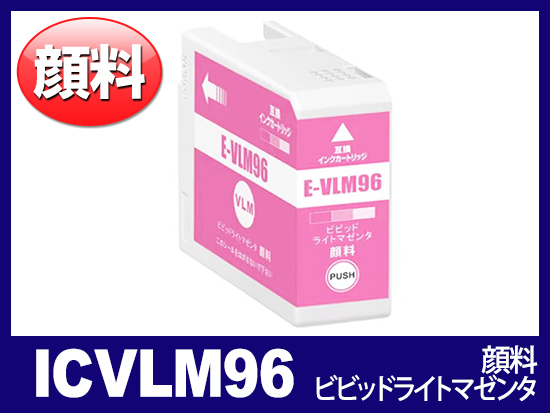 ICVLM96 (顔料ビビッドライトマゼンタ) エプソン[Epson]互換インクカートリッジ