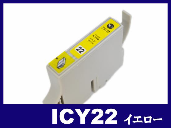 ICY22(イエロー) エプソン[EPSON]互換インクカートリッジ