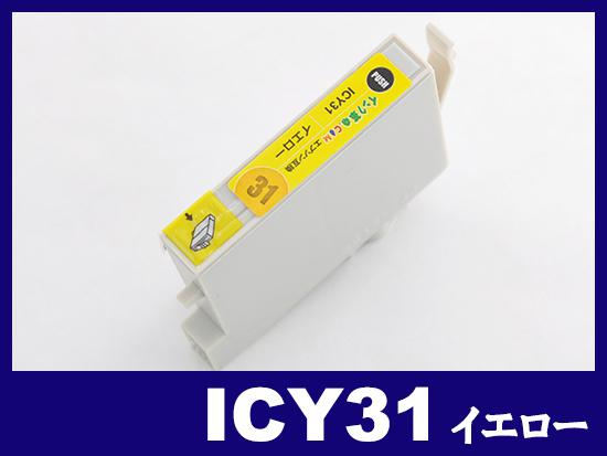 ICY31(イエロー) エプソン[EPSON]互換インクカートリッジ