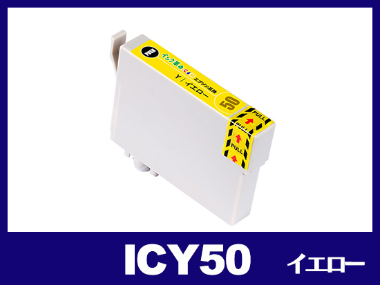 ICY50(イエロー) エプソン[EPSON]互換インクカートリッジ