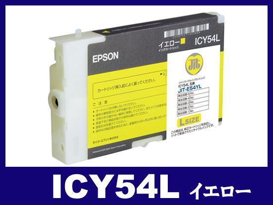 ICY54L イエロー(Lサイズ)エプソン[EPSON]リサイクルインクカートリッジ