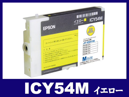 ICY54M イエロー(Mサイズ)エプソン[EPSON]リサイクルインクカートリッジ