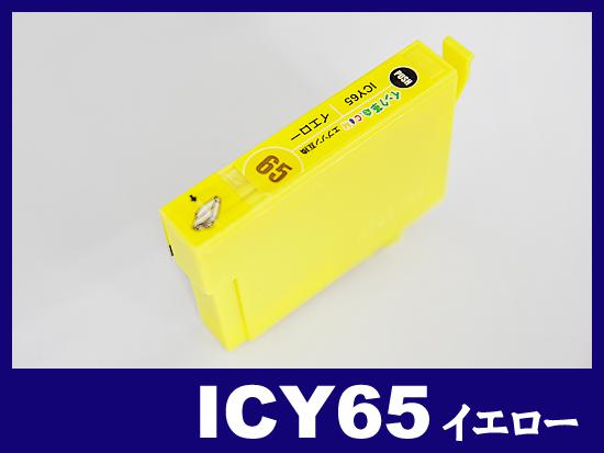 ICY65(イエロー) エプソン[EPSON]互換インクカートリッジ