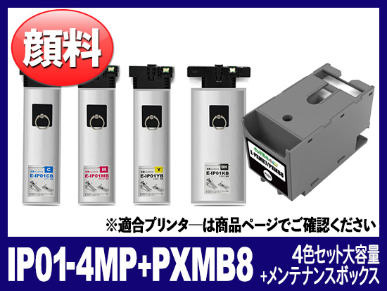 IP01-4mp + PXMB8 (顔料4色セット＋メンテナンスボックス) エプソン[Epson]互換インクカートリッジ