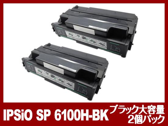 IPSiO-SP6100H（ブラック大容量2個パック）リコー[Ricoh]リサイクルトナーカートリッジ