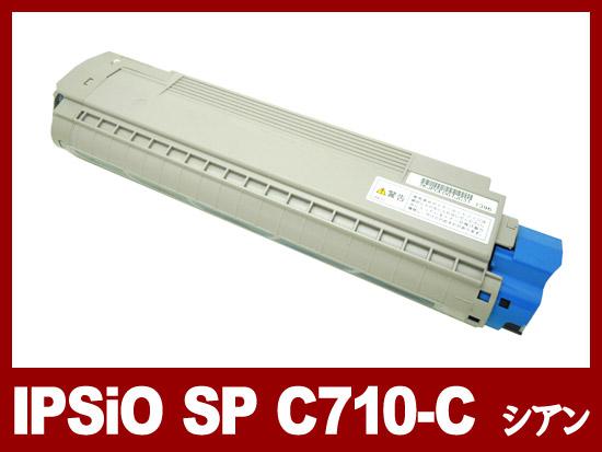 IPSiO SP トナー シアン C710リコー[Ricoh]リサイクルトナーカートリッジ