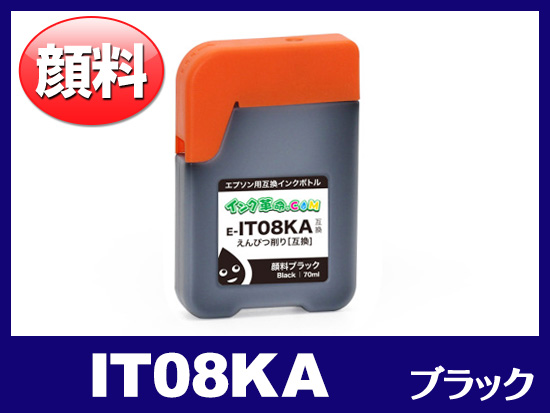 IT08KA (顔料ブラック) エプソン[Epson]互換インクボトル
