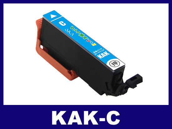 KAK-C (シアン) エプソン[EPSON]用互換インクカートリッジ