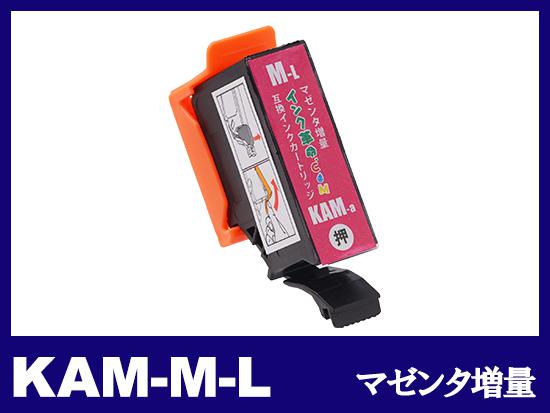 KAM-M-L (マゼンタ増量) エプソン[EPSON]互換インクカートリッジ