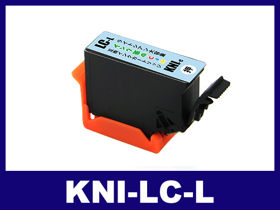 KNI-LC-L (ライトシアン大容量) エプソン[EPSON]用互換インクカートリッジ